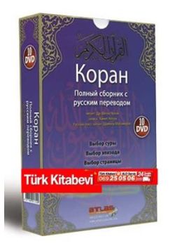 KOPAH Rusça Kuran-ı Kerim Hatim Seti 10 DVD  Birarada