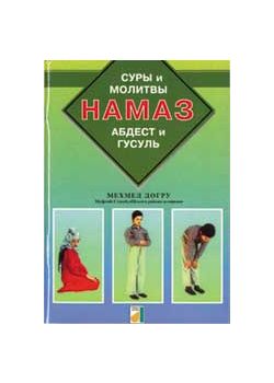Rusca Sure ve Dualariyla Gusül, Namaz Renkli ve Cep Boy